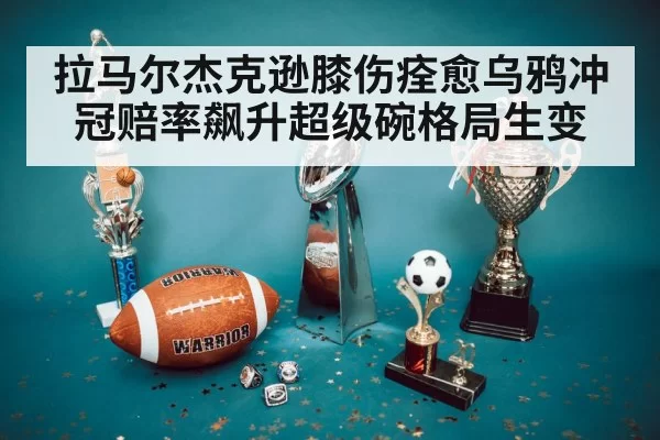 Super Bowl trophy celebration