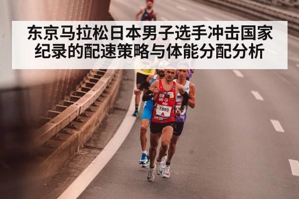 Tokyo marathon runners