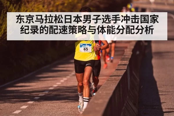 marathon runner pacing watch